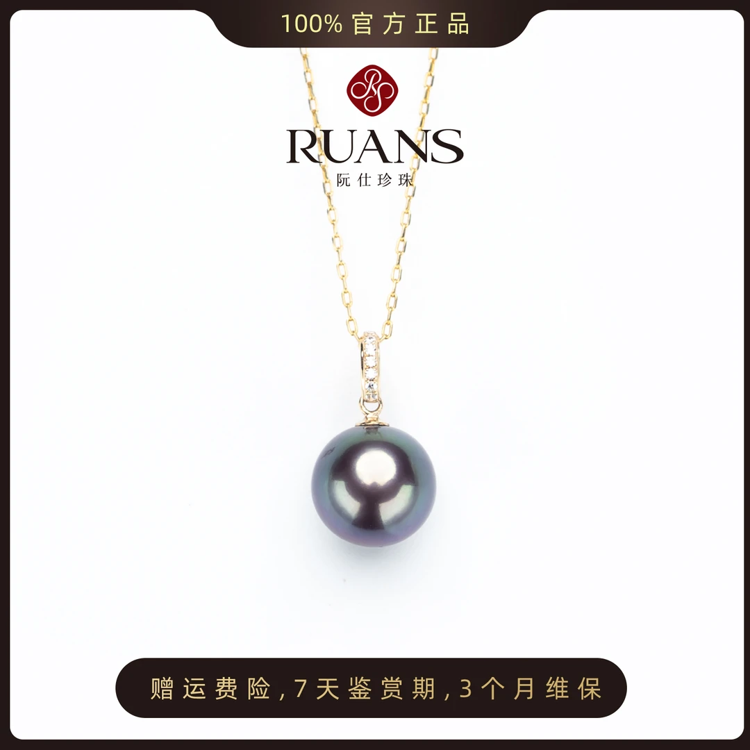 阮仕珍珠 国潮【帝王紫】吊坠10-11mm正圆微瑕 RSAU01498V 经典气质