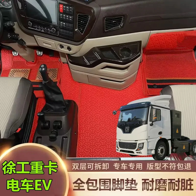 徐工汉风重卡新能源EV电车XG2 G7 E700 P9 P5 牵引专用全包围脚垫