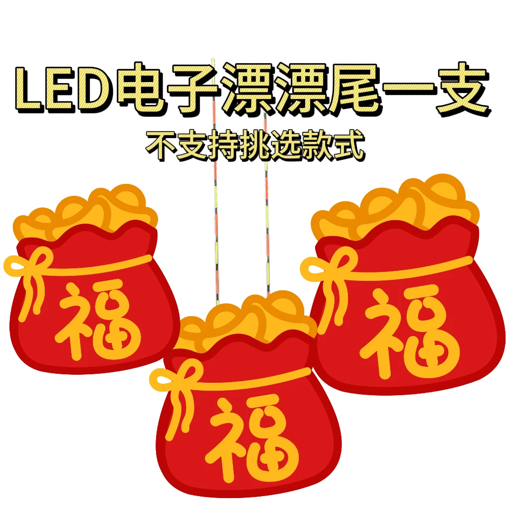 LED电子漂尾一支