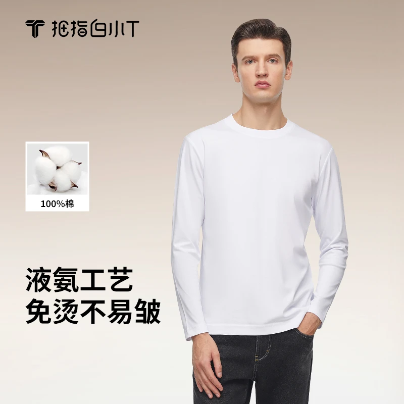 【白小T】新款纯棉百搭上衣男士三代水云棉圆领长袖T恤舒适百搭打