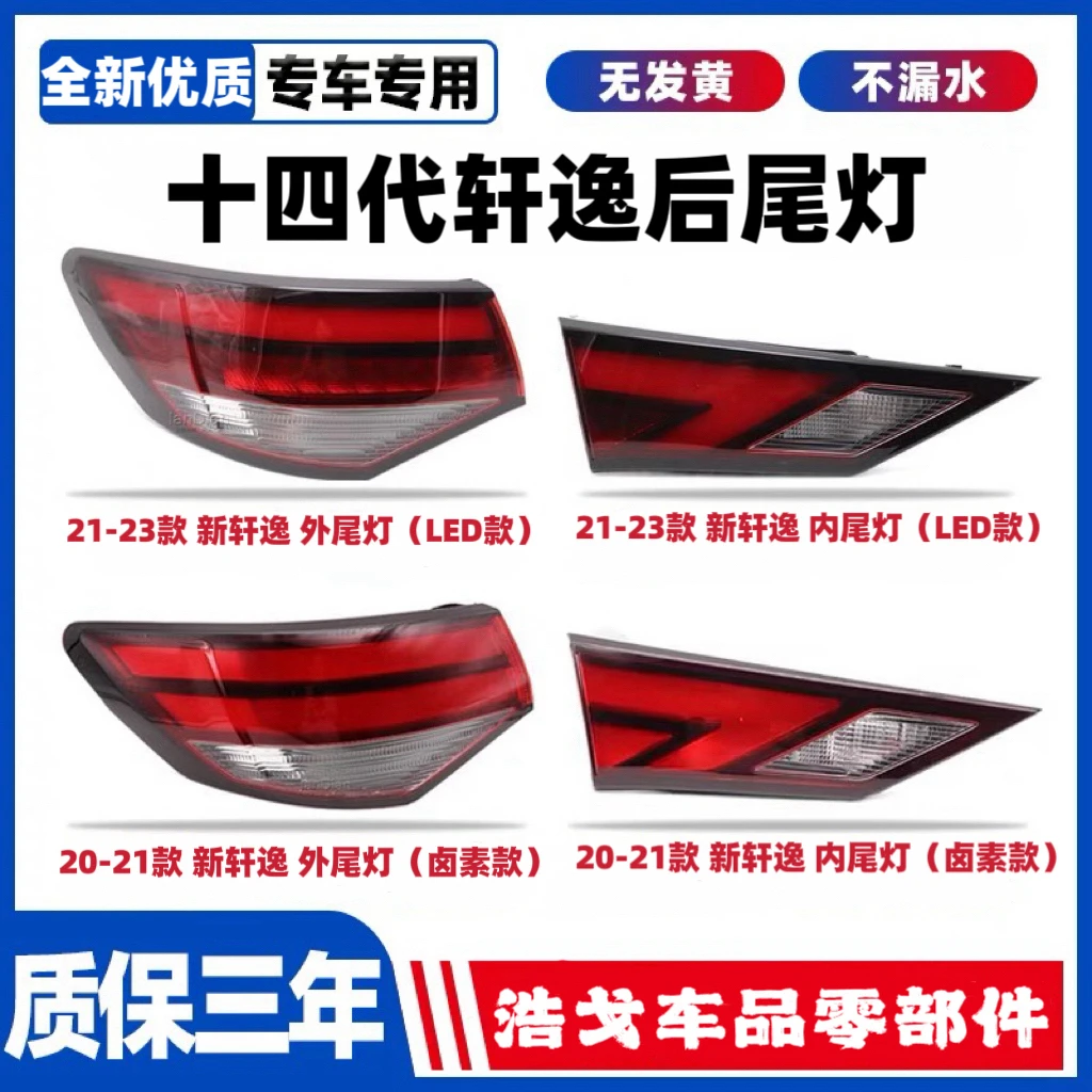 适配202123款新轩逸后尾灯总成十四代转向倒车刹车灯罩配件外壳