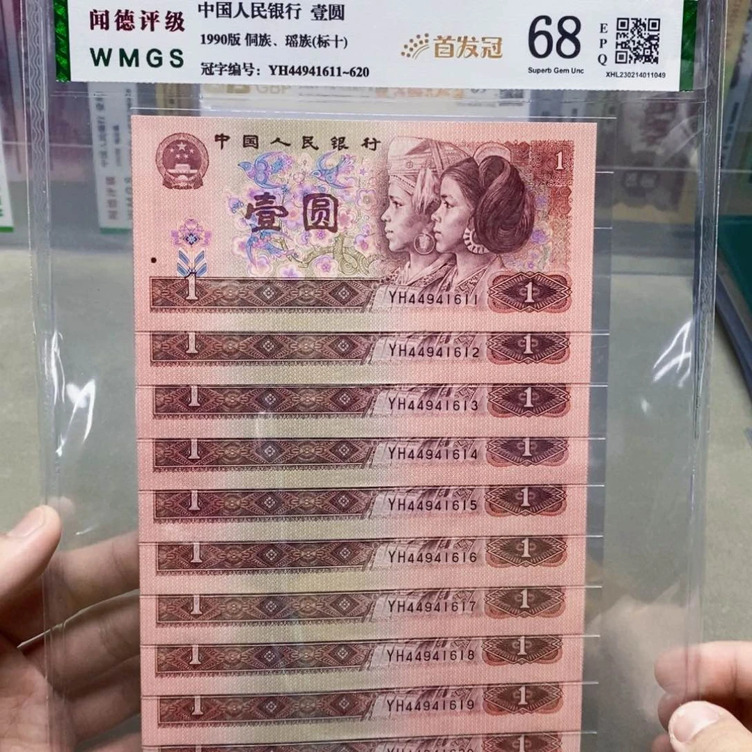 首发冠961元标十连号