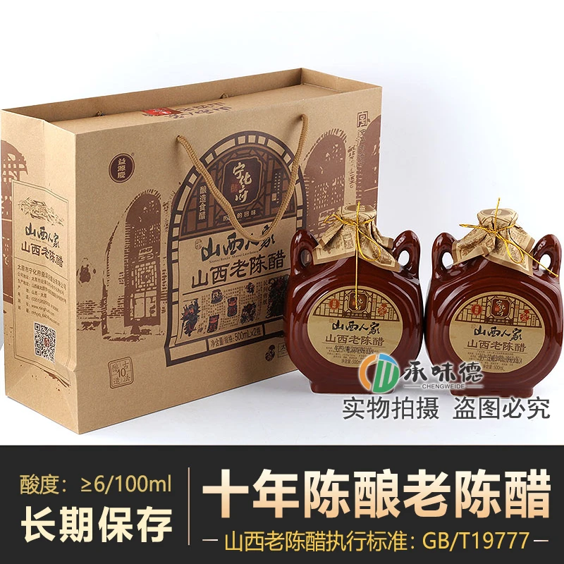 宁化府宁化府 益源庆山西老陈醋礼盒山西特产十年陈酿