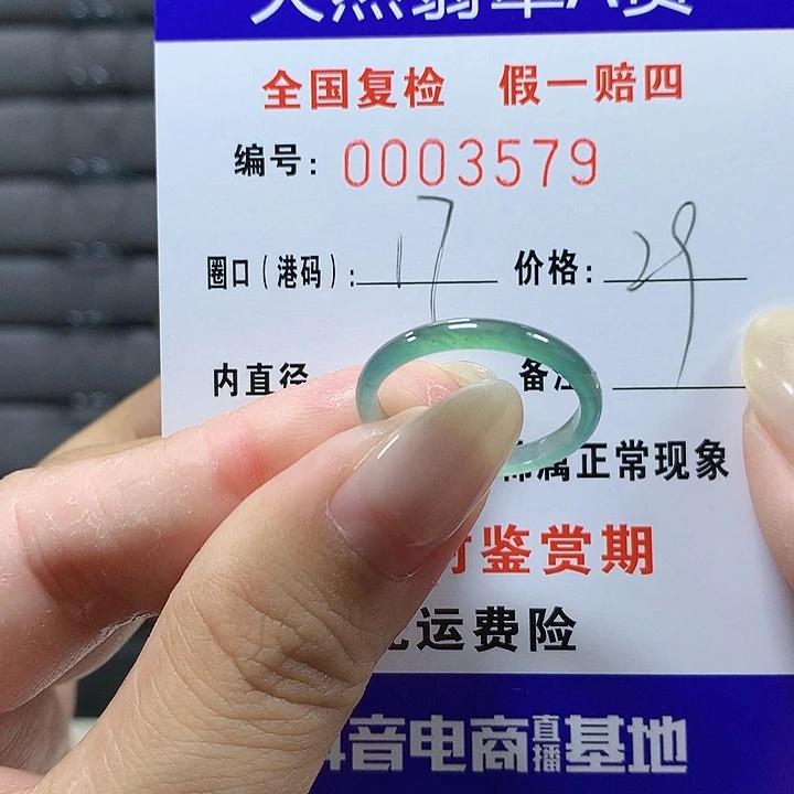 翡翠未镶嵌戒圈3579