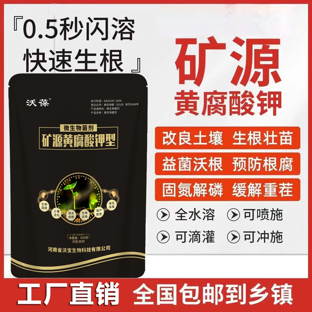矿源黄腐酸钾水溶肥改良土壤酸碱腐殖酸抗重茬促高产花卉果蔬肥料