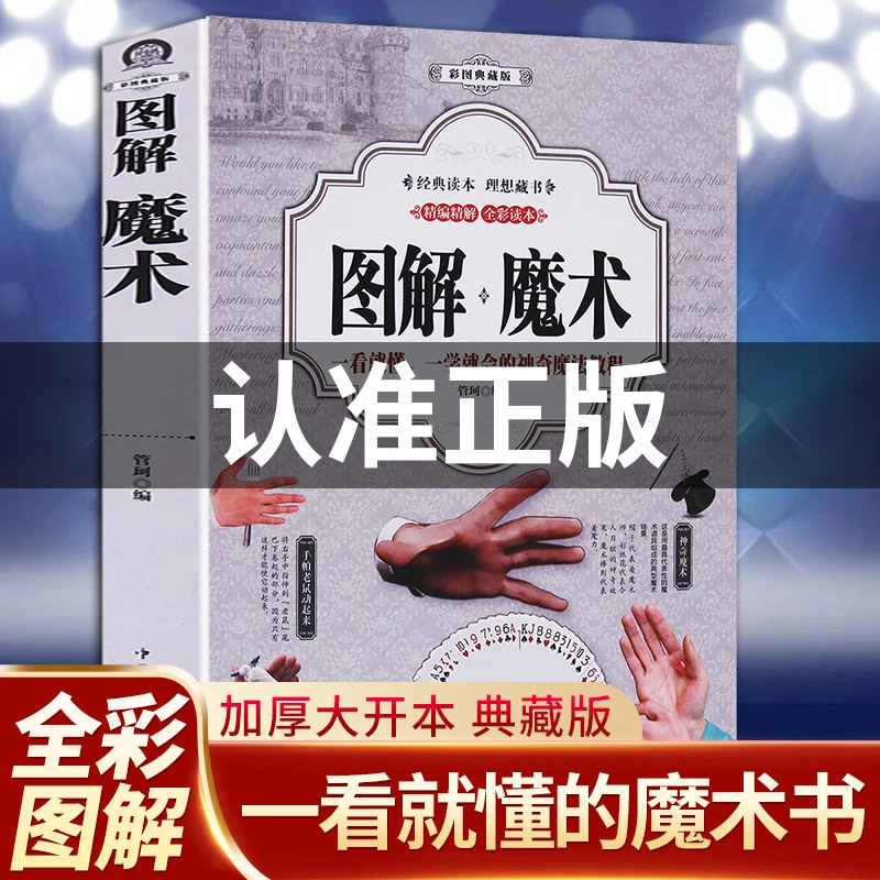 【老师推荐】图解魔术 与扑克牌玩法书彩图自学初学新手入门魔术