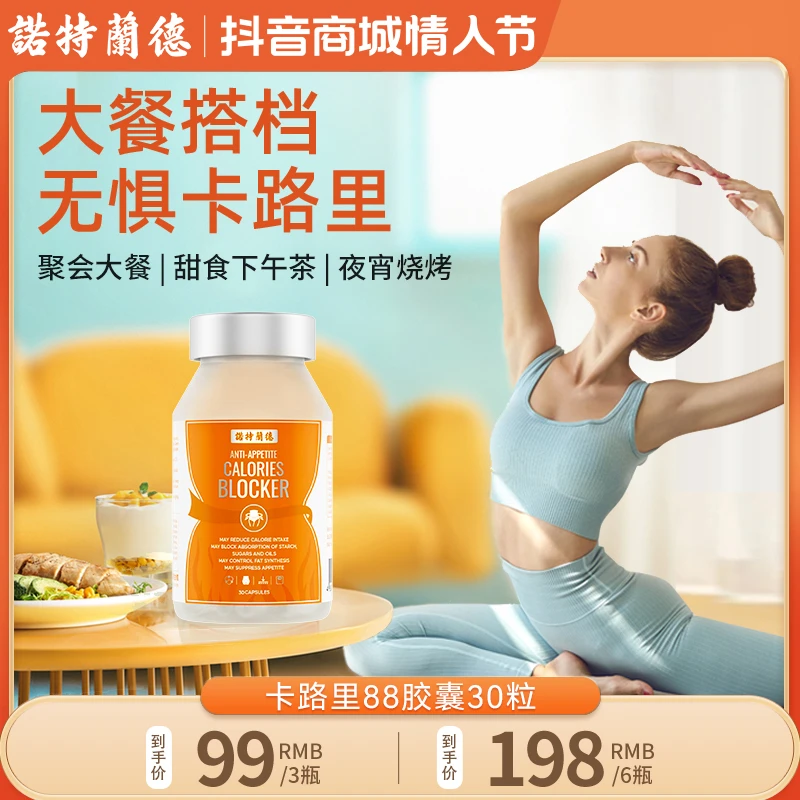 诺特兰德卡路里88胶囊藤黄果大餐救星拜拜卡路里30粒/瓶ty
