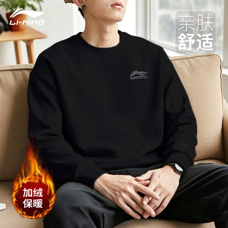李宁卫衣男款2025秋季新品黑色百搭棉质长袖舒适加绒保暖套头衫