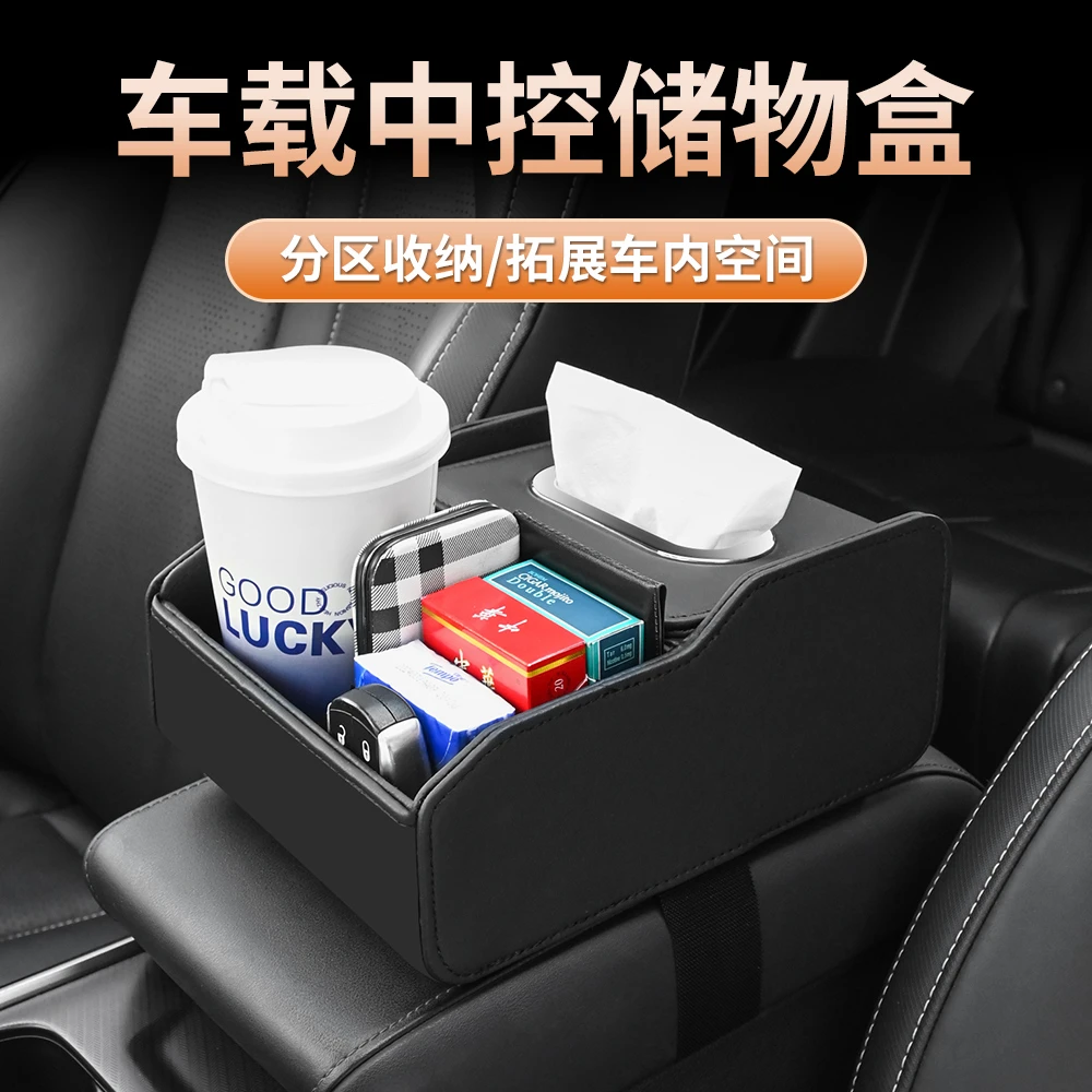 车载扶手箱纸巾盒收纳盒汽车储物盒抽纸盒车内多功能收纳箱水杯架