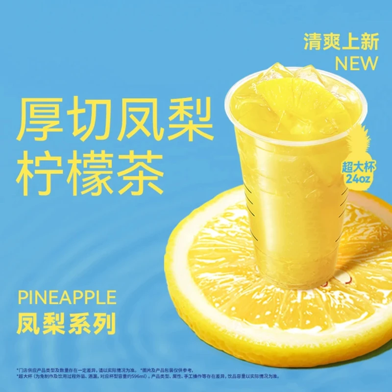 咖啡 厚切凤梨柠檬茶（超大杯）链接兑换以门店商品为准