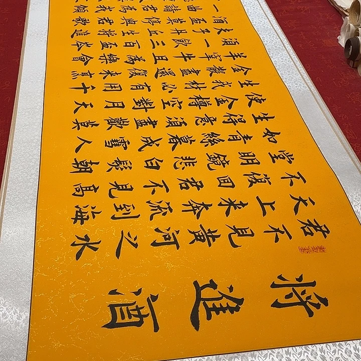 书法将进酒卷轴雷伟鎏金205✖️55厘米左右