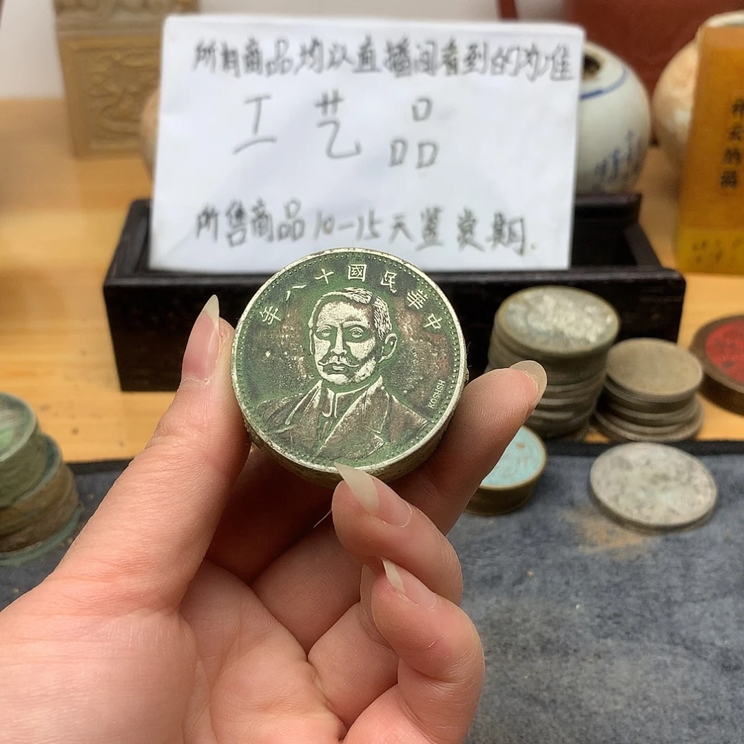 一手币子复古工艺品