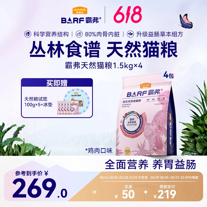 【预定】麦富迪barf霸弗猫粮2.0天然全价成幼猫粮1.5kg