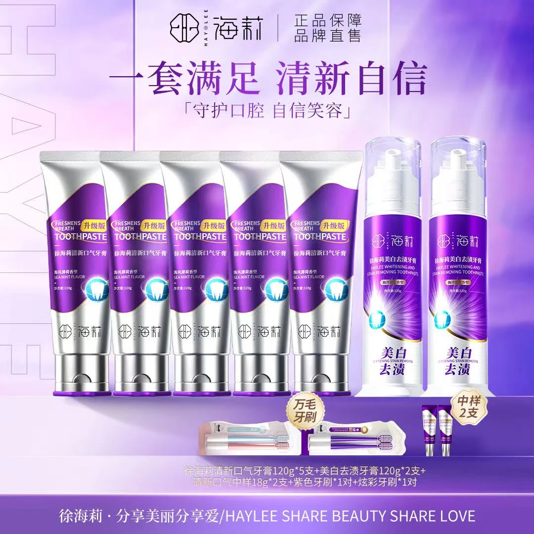 【高品质国货】徐海莉清新口气持久留香牙膏(海风薄荷香型)