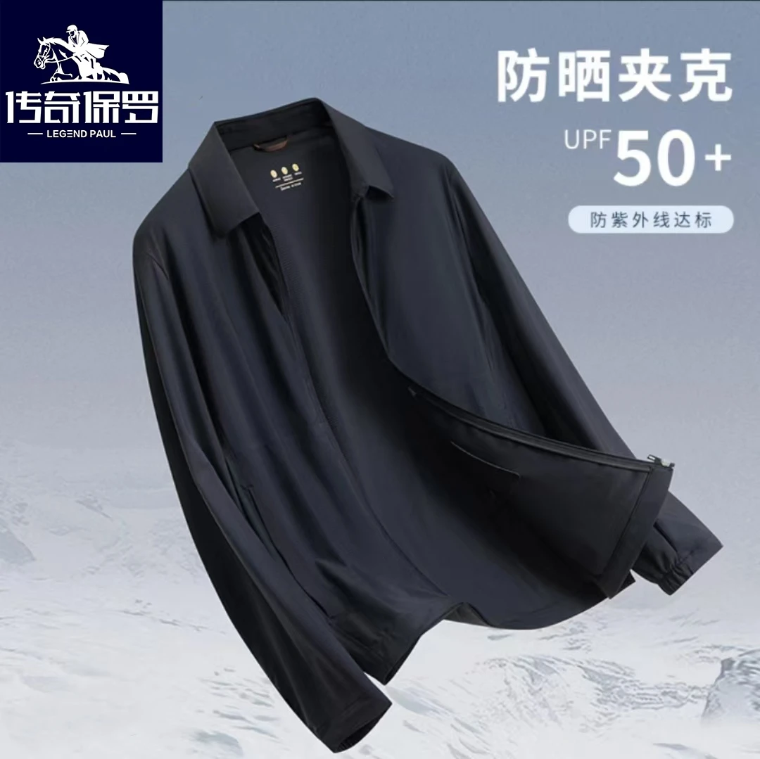 【冰感 透气 丝滑】传奇保罗春夏季冰丝翻领凉感透气防晒男士夹克
