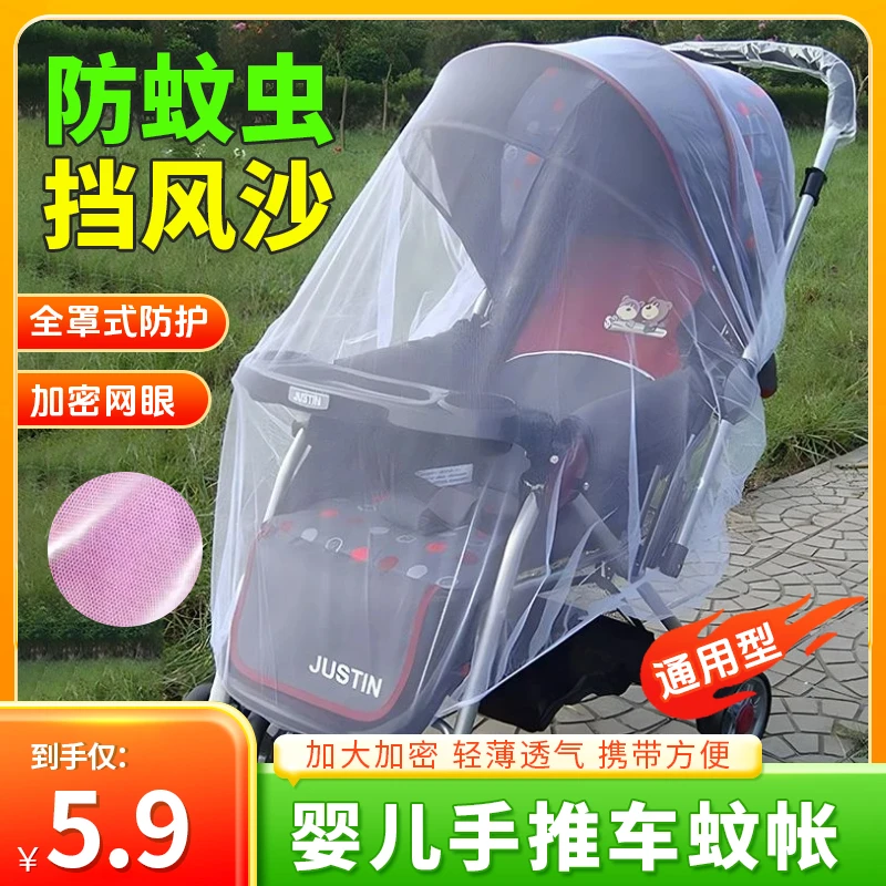 婴儿手推车蚊帐通用婴儿车便携全罩加大加密透气高景观网全罩式