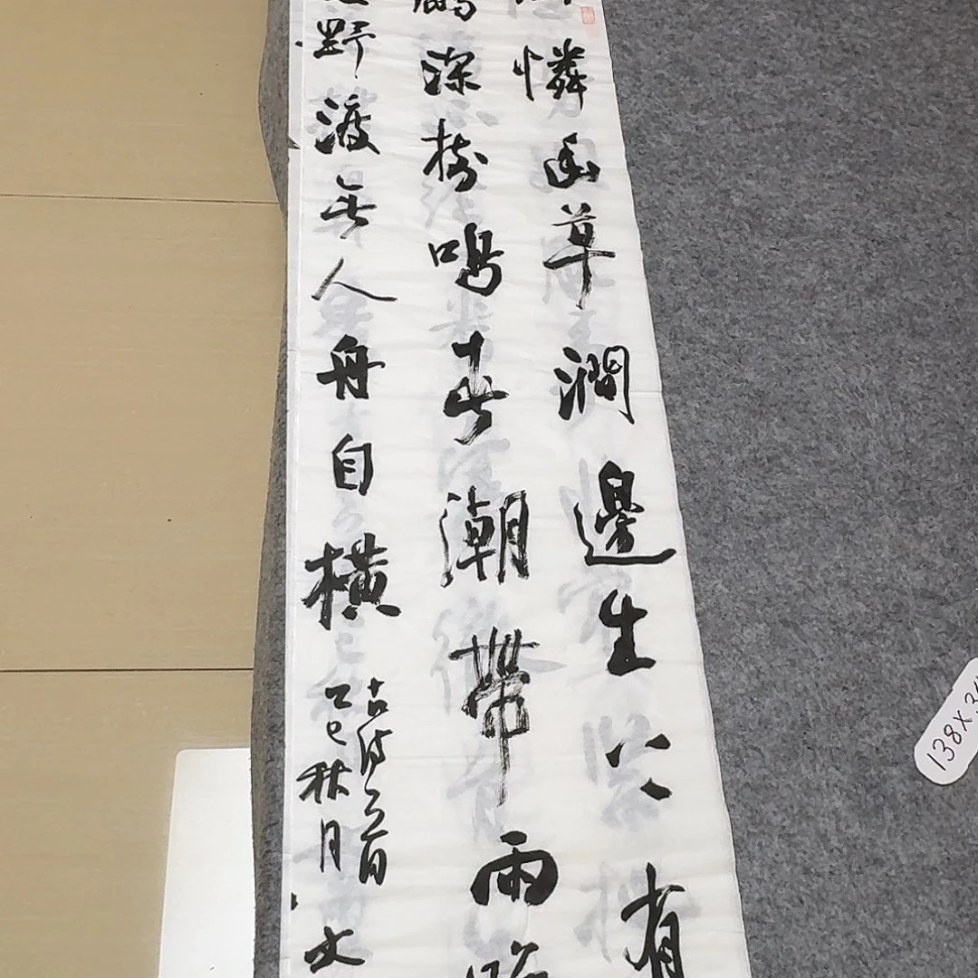 书法中书安文玺138+34