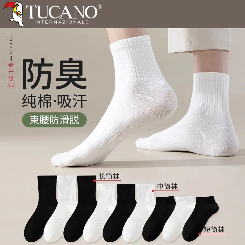 黑白色无骨袜子男士春秋季中筒袜纯棉防臭短袜透气吸汗运动长筒袜