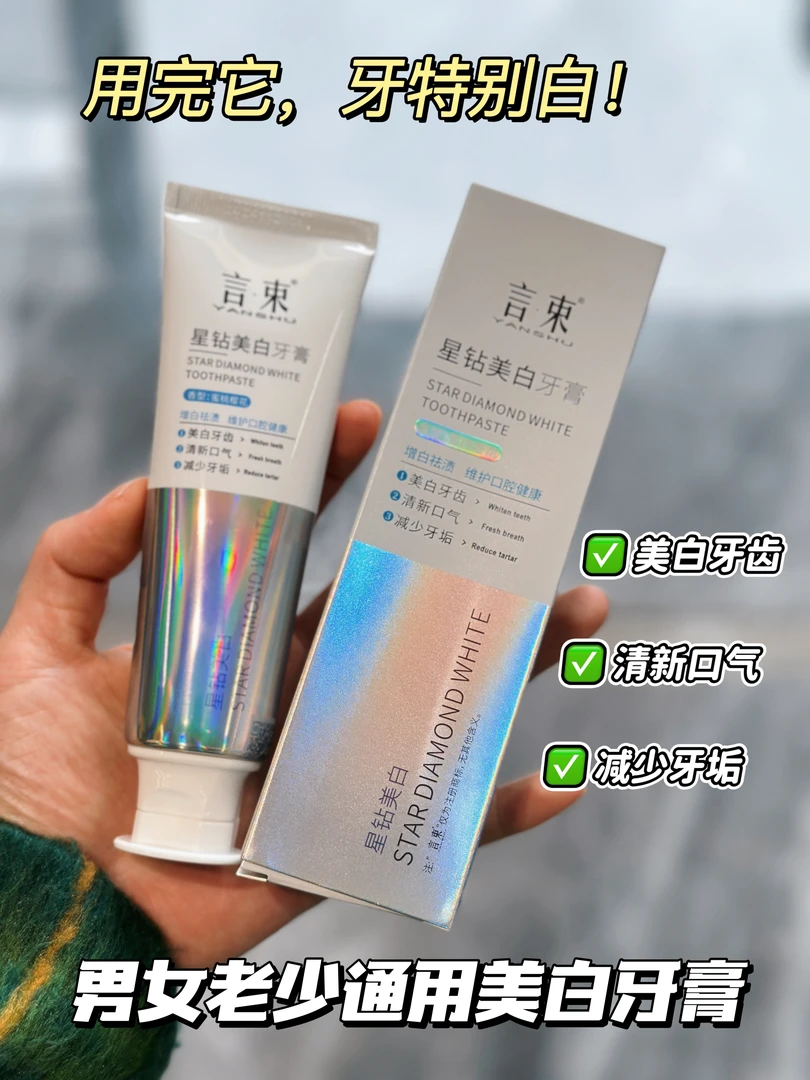 言束美白牙膏 美白去黄牙齿牙垢 清新口气