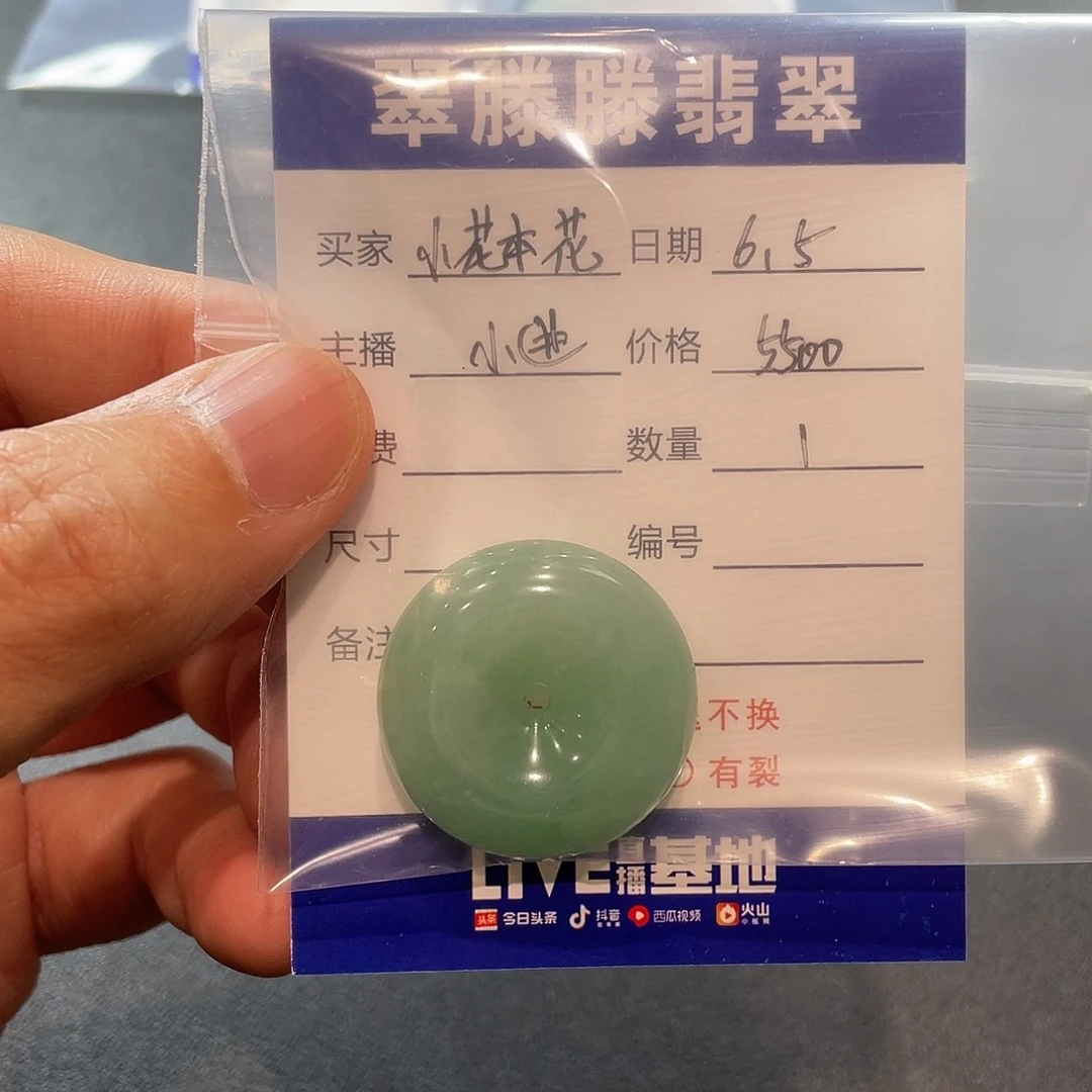 翡翠未镶嵌颈饰小**花