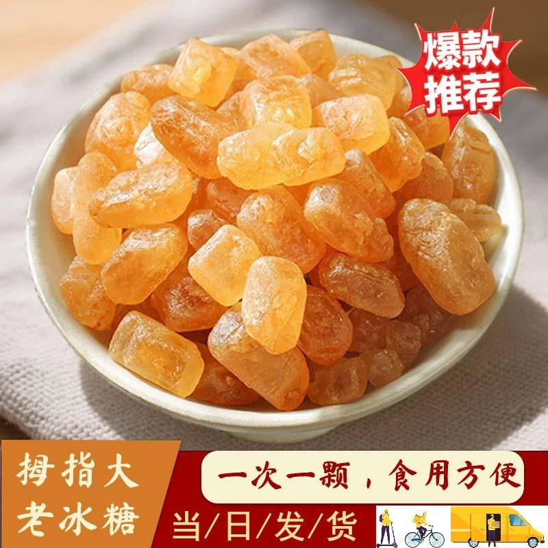 黄冰糖500g云南老冰糖冰糖泡酒专用500g一袋黄冰糖云南老冰糖泡茶