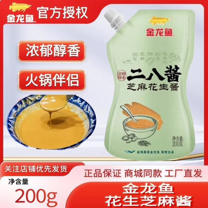 金龙鱼二八酱芝麻花生酱200g便携装火锅蘸料调味品拌面凉皮调料