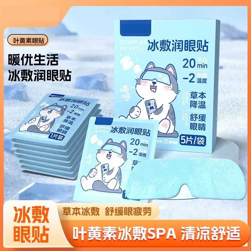 叶黄素冰敷清凉眼罩松弛感爱眼护眼冷敷清润透气呵护眼部冷感眼贴