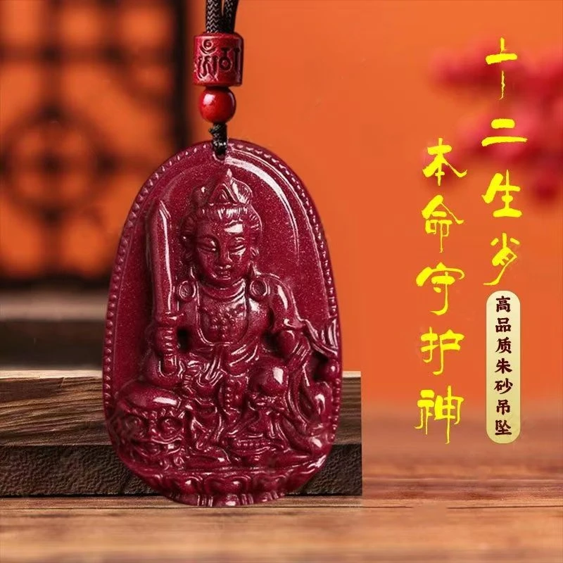 含辰砂工艺品含辰砂工艺品本命佛吊坠紫砂吊坠十二生肖守护神正品