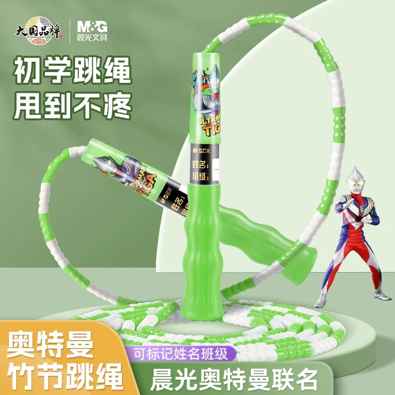 晨光儿童奥特曼跳绳幼儿园男孩初学专用一年级可调节长度竹节跳绳