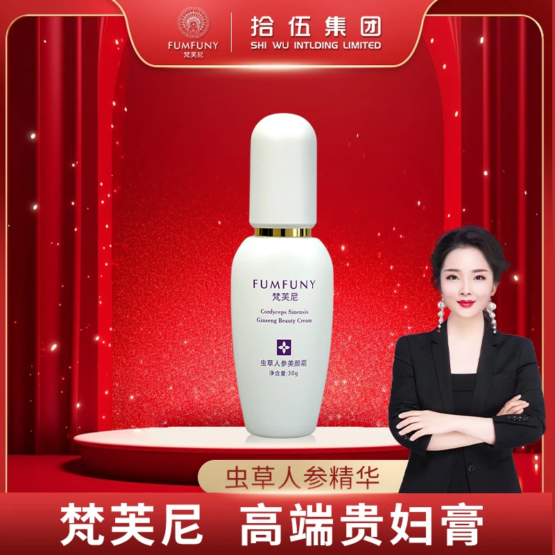 梵芙尼虫草人参美颜霜清透抗皱淡纹润颜养肤贵妇霜遮瑕素颜霜 spk