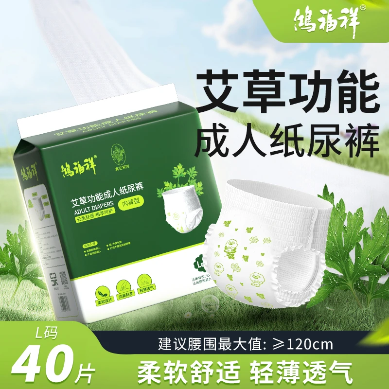 鸿福祥艾草成人纸尿裤老人用拉拉裤老年人专用女士男内裤式尿不湿
