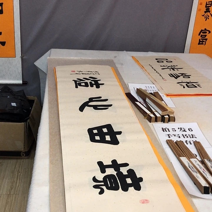 书法满5幅免费赠送一幅