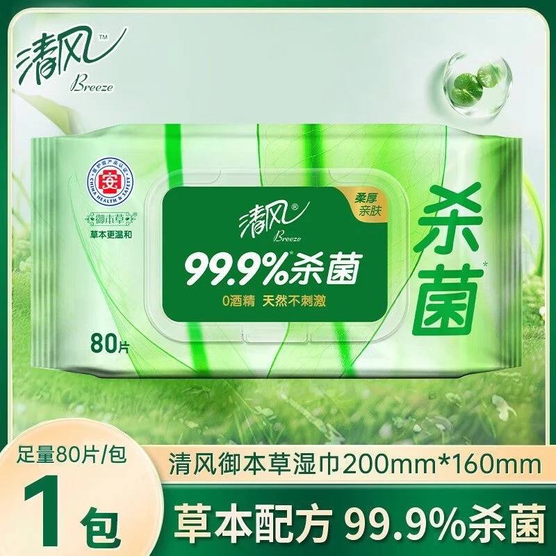 清风杀菌湿巾大包清洁除菌湿纸巾家用80抽妇婴可用抽取式纸巾正品