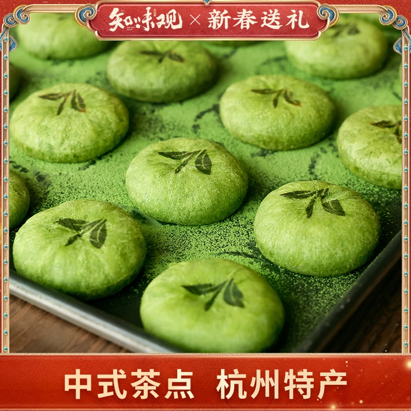 【现烤短保龙井茶饼】知味观龙井茶饼新式杭州特产伴手礼茶送人零食