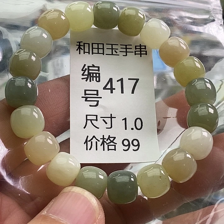 和田玉未镶嵌手链