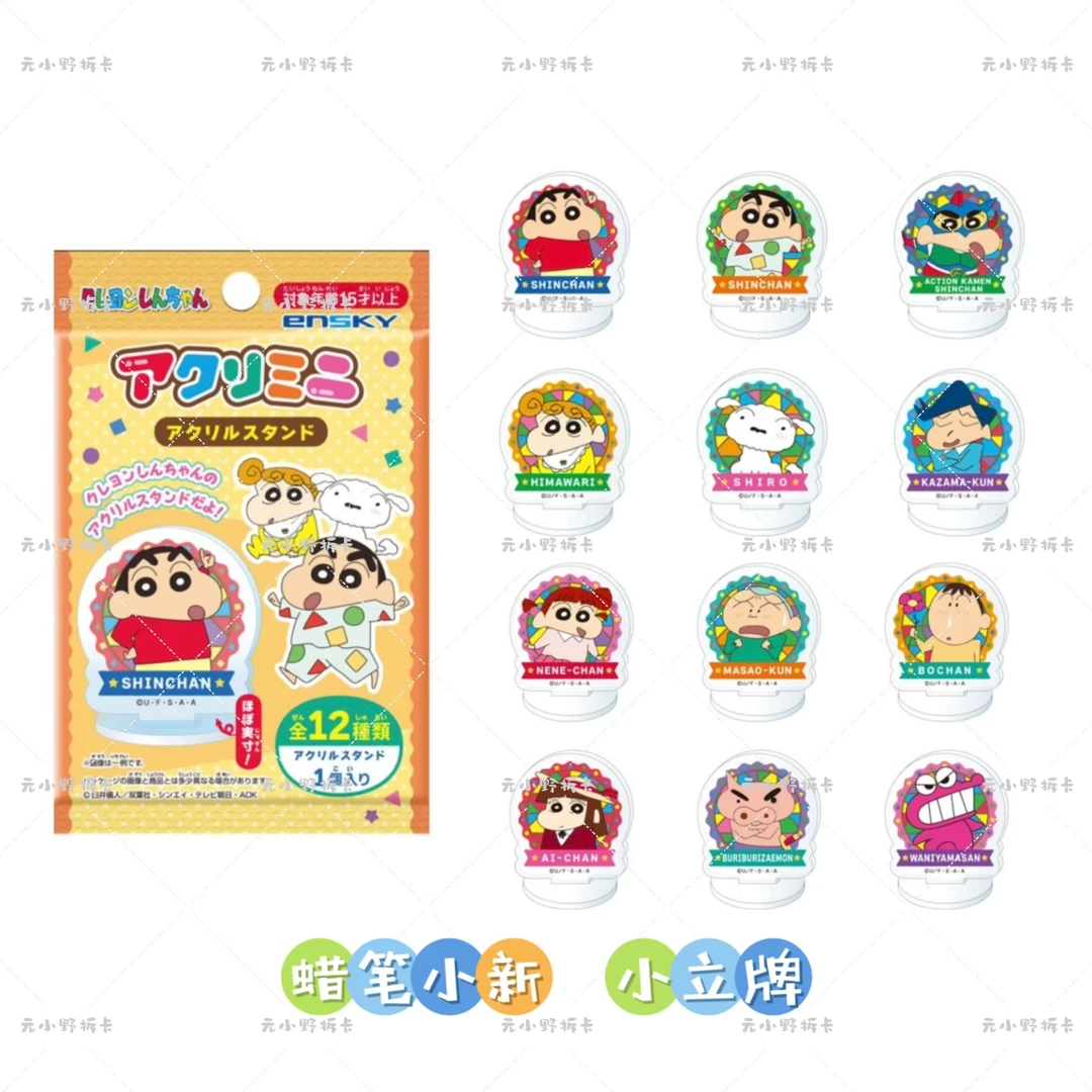 【蜡笔小新】小立牌 正版日谷盲盒直播间代拆