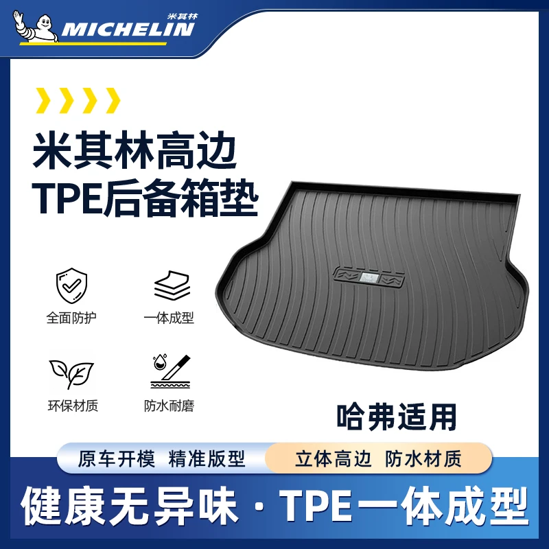 【哈弗】米其林全TPE后备箱垫H6第二代第三代H9大狗尾箱垫SS.