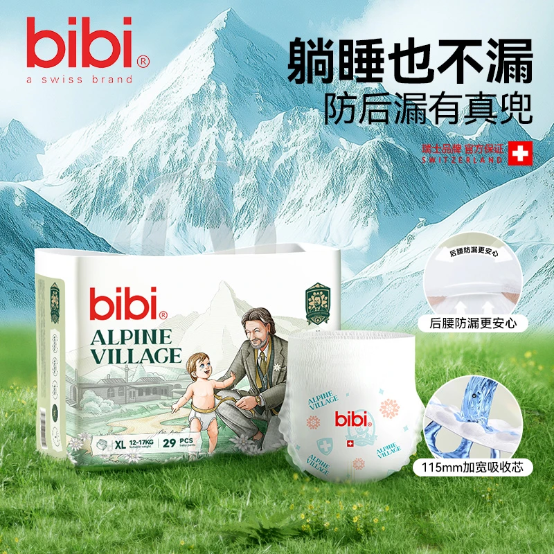【超值购】bibi阿尔卑斯防后漏夜用拉拉裤尿不湿纸尿裤便携装学步
