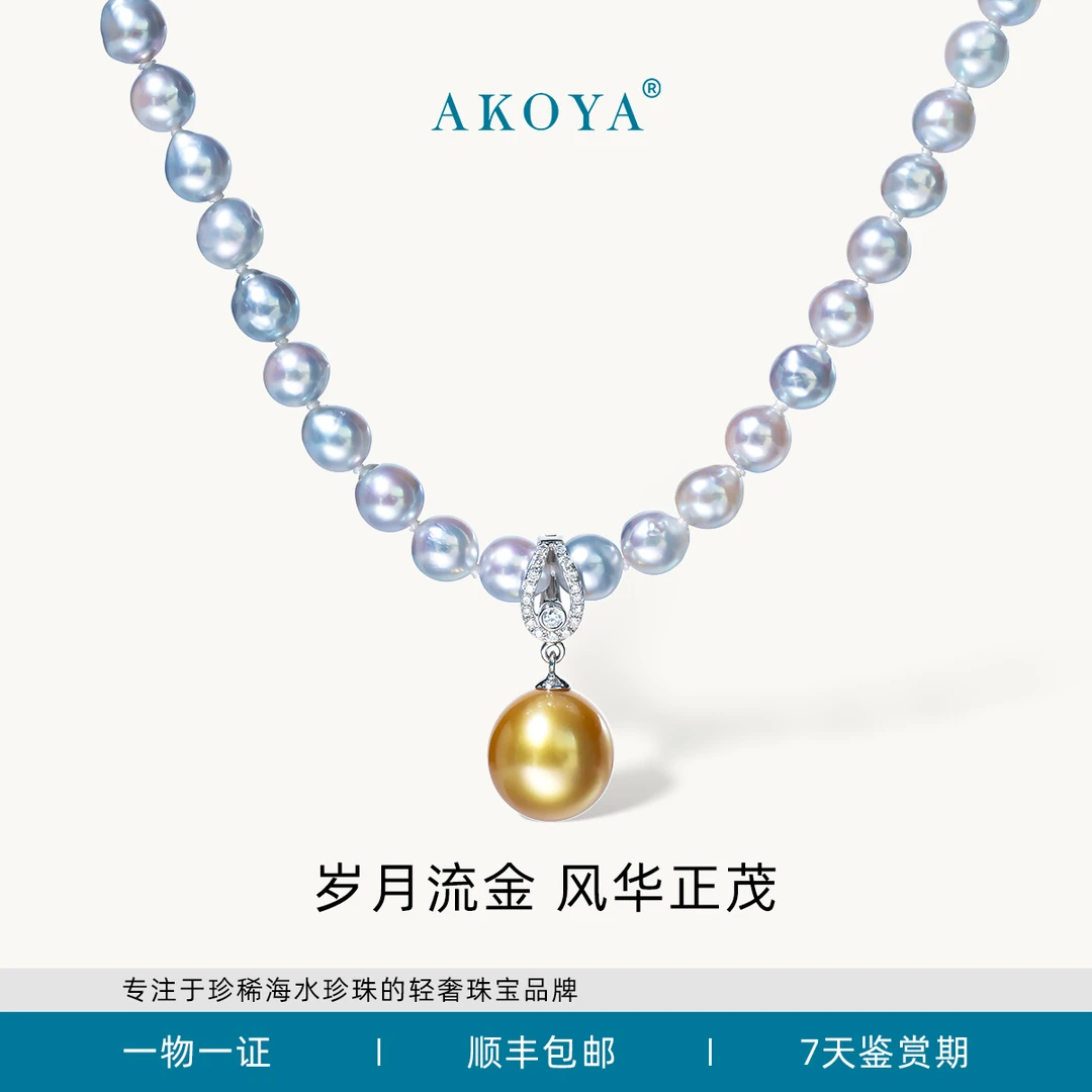 AKOYASP海水珍珠项链流金18K钻南洋金珠万能扣5-11强光真多麻0627