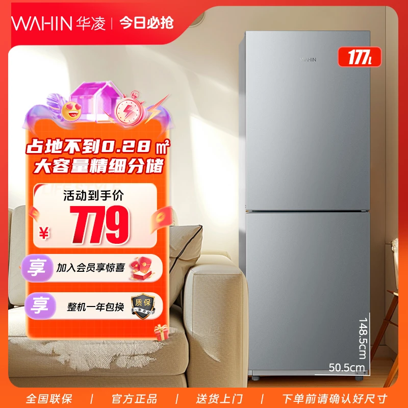 【租房伴侣】华凌185双门耐脏面板低音双温冷冻冷藏冰箱