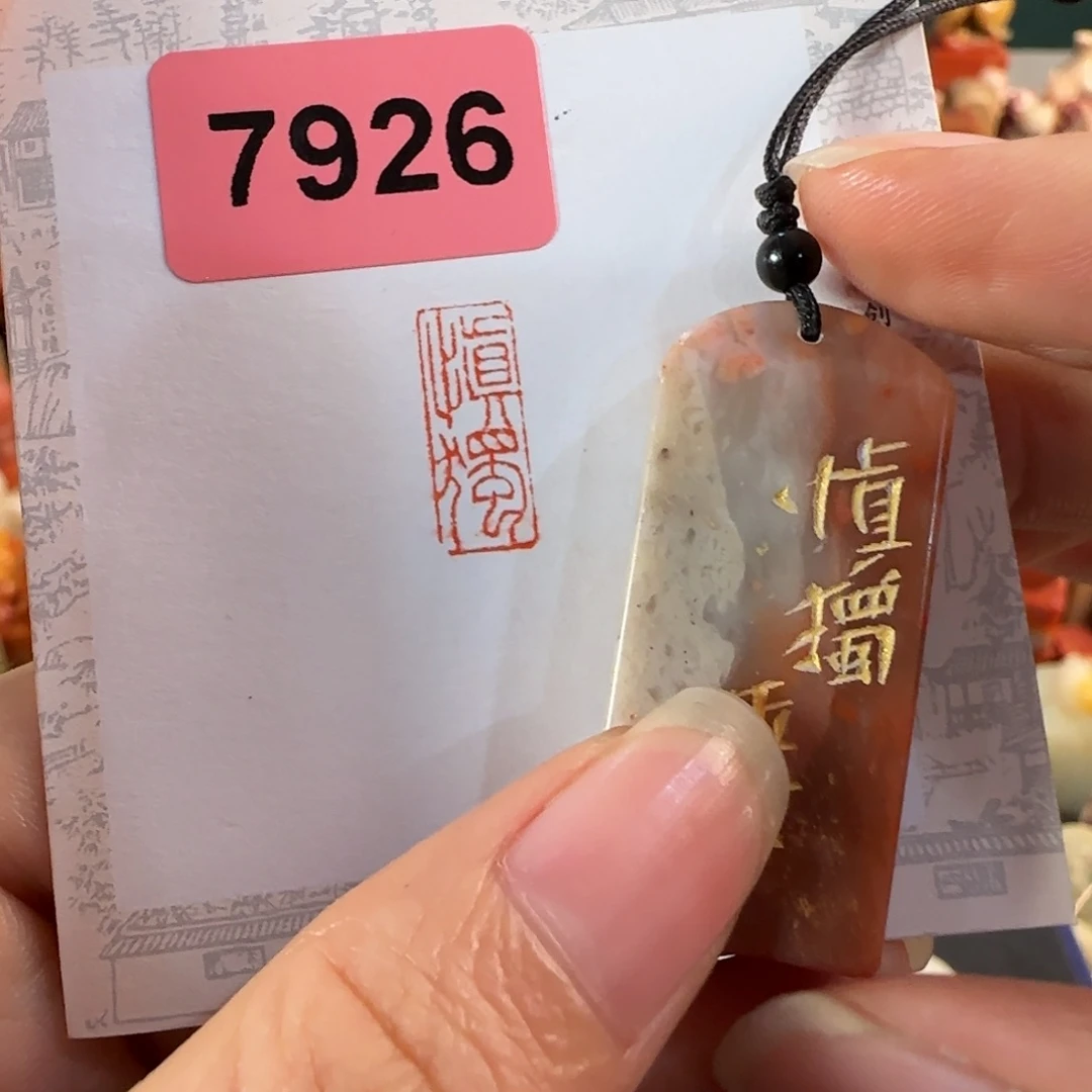 寿山石印石7926编号编号