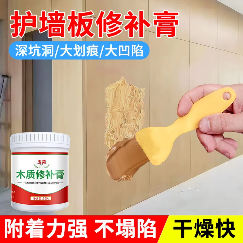 碳晶板修补膏竹木纤维集成护墙板破损修复神器墙木饰面坑洞补漆膏