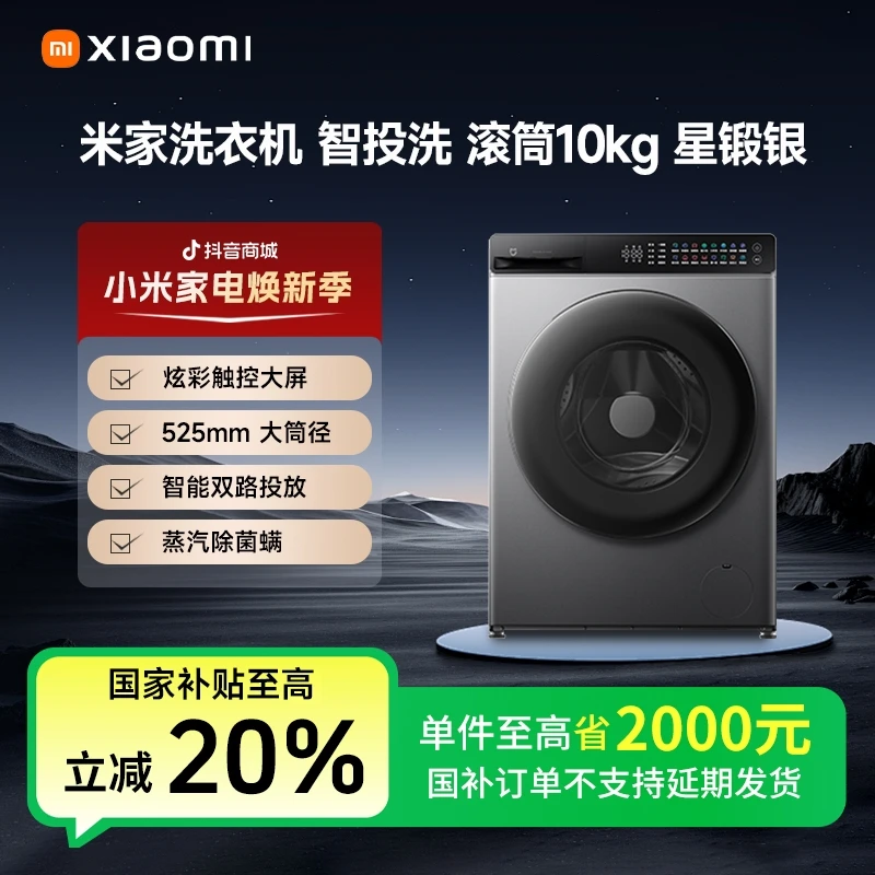 【国家补贴】米家洗衣机智投洗滚筒10kg XQG100MJ108