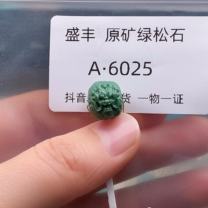 绿松石未镶嵌珠宝奇石11.9*10