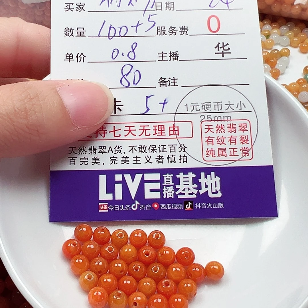 初***初翡翠散珠货主老华