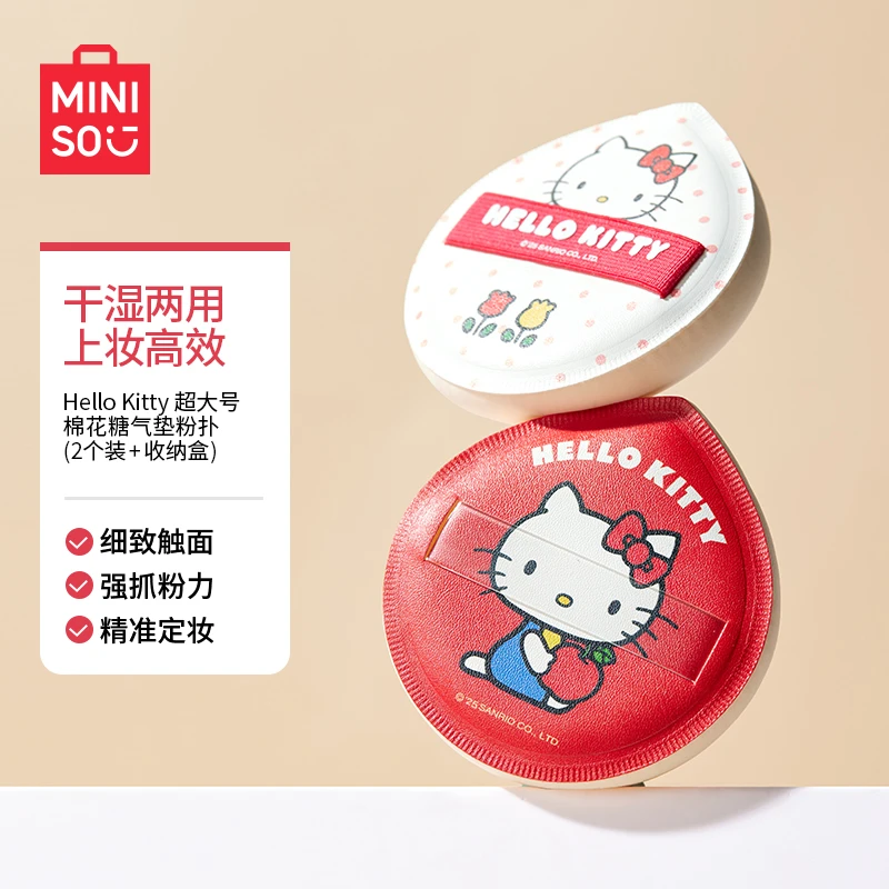 MINISO/名创优品Hello Kitty超大号棉花糖气垫粉扑(2个装+收纳盒)