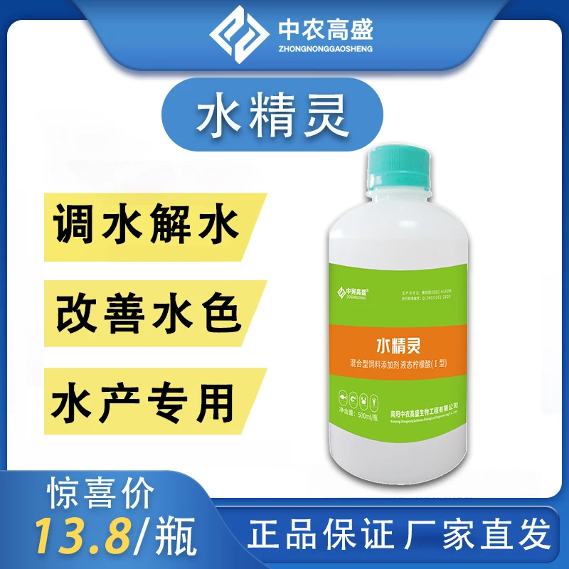 【水精灵】调水解水 改善水色 水产必备鱼虾蟹适用