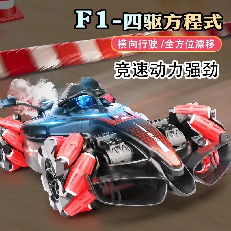 F1方程遥控跑车赛车喷雾特技四驱玩具汽车男孩越野车模型生日礼物