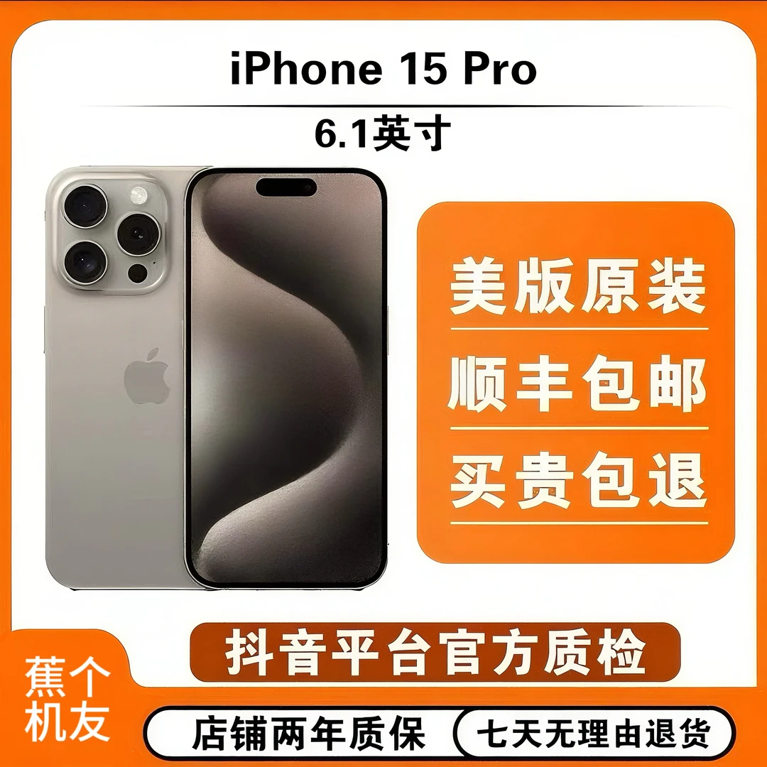 9新 Apple/苹果 直播 iPhone 15 Pro 美版/有锁双卡双待插卡即用
