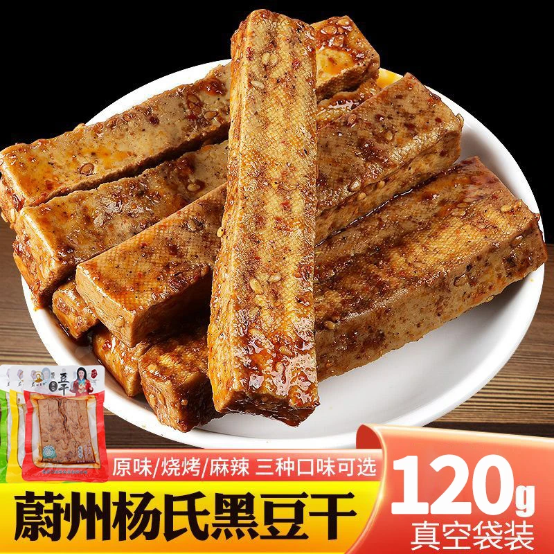 【福利款】蔚县豆腐干120g/袋纯黑豆干非山西大同豆腐干方便速食